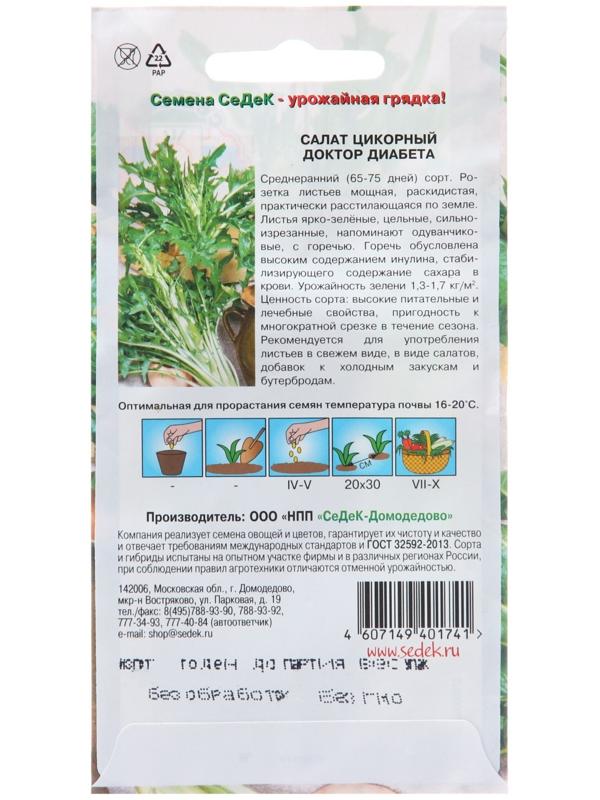 Семена Салат 