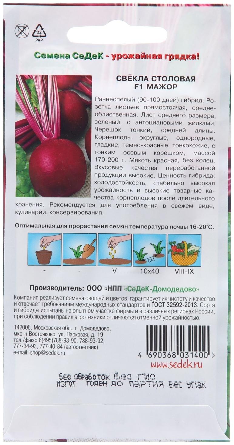 Семена Свёкла 