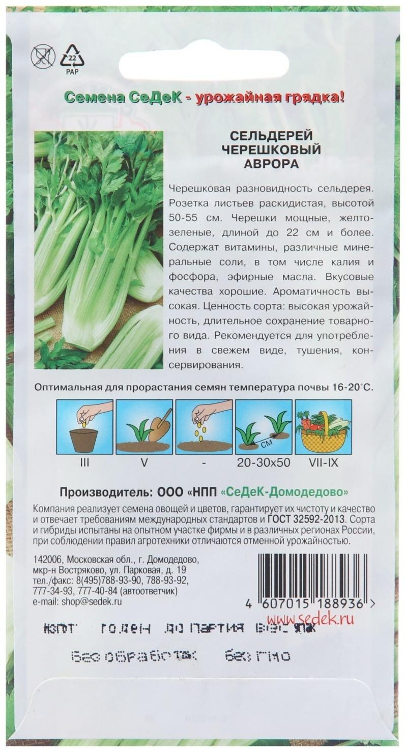 Семена Сельдерей 