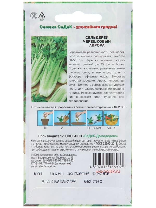 Семена Сельдерей 