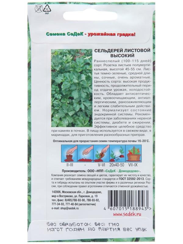 Семена Сельдерей 