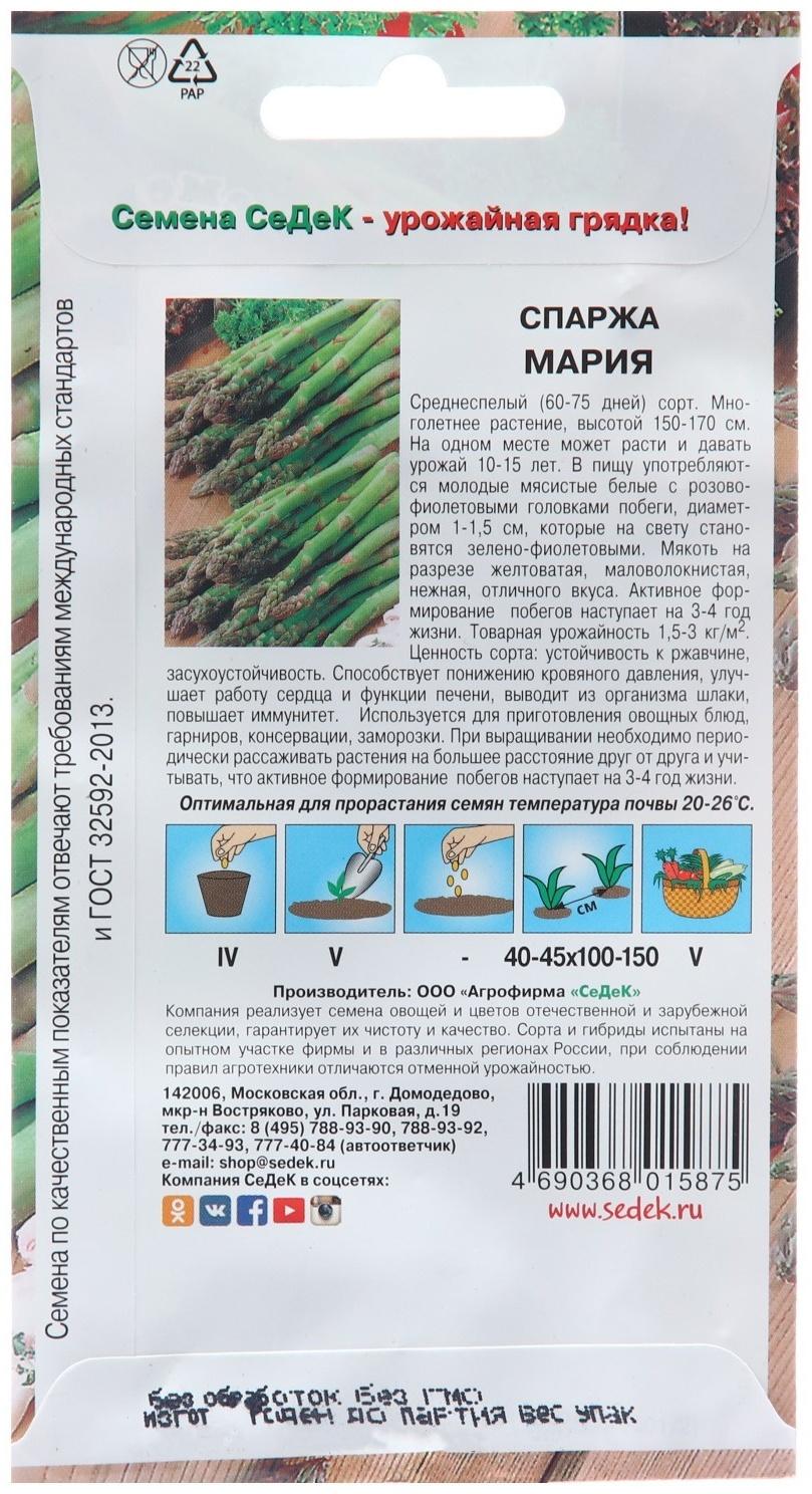 Семена Спаржа 