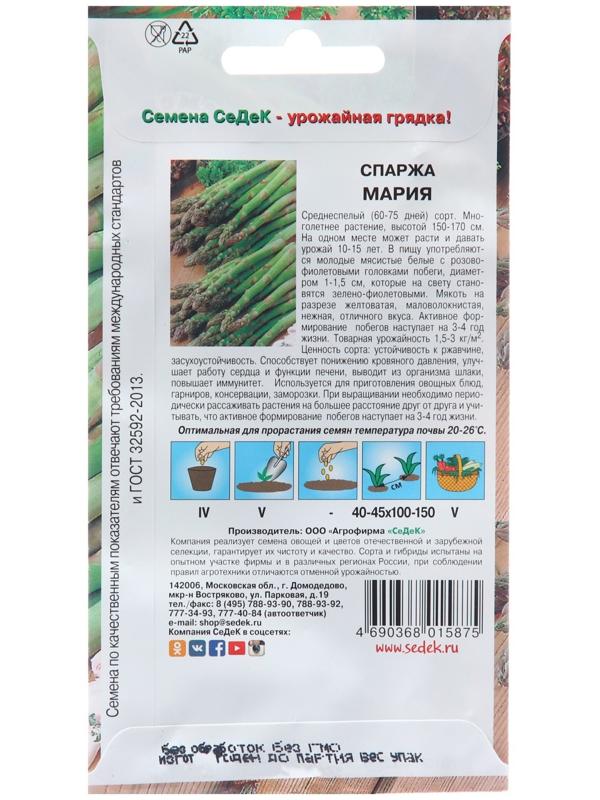 Семена Спаржа 