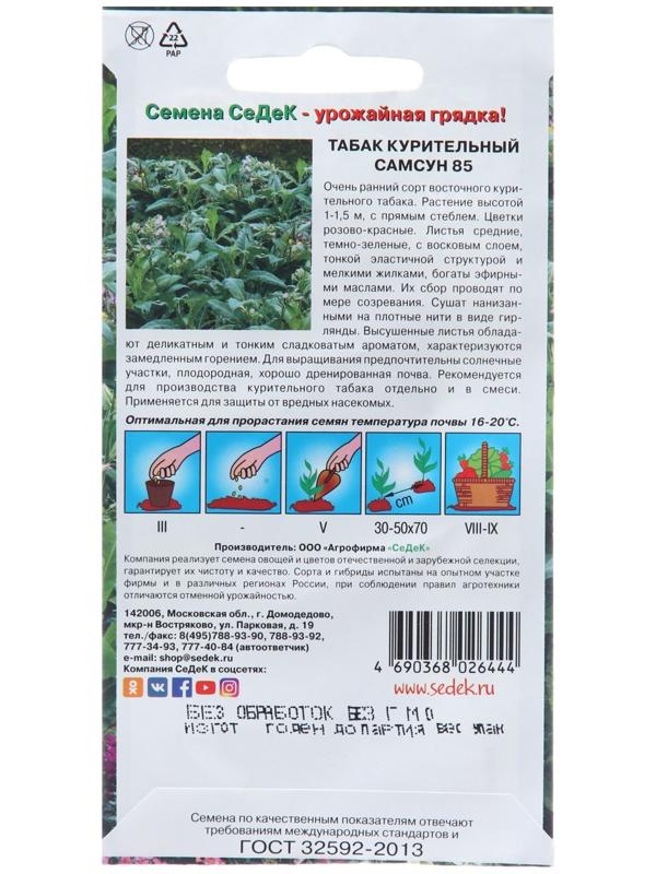 Семена Табак 