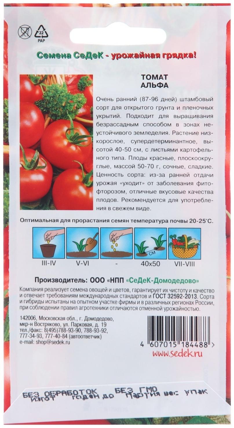 Семена Томат 