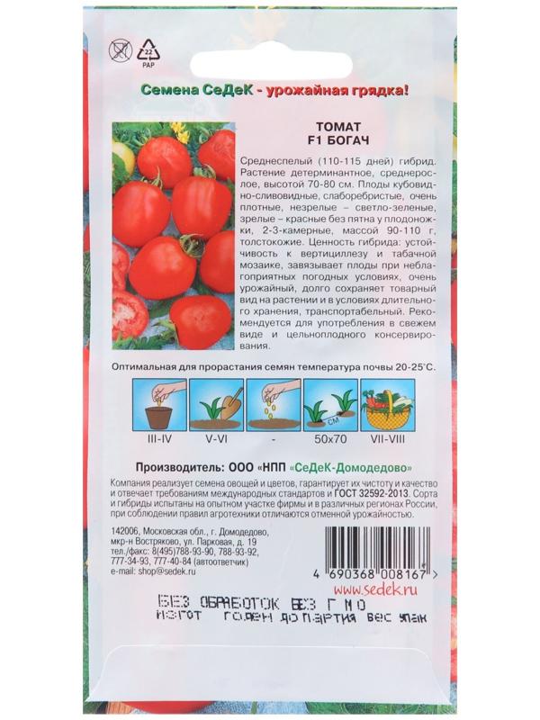 Семена Томат 