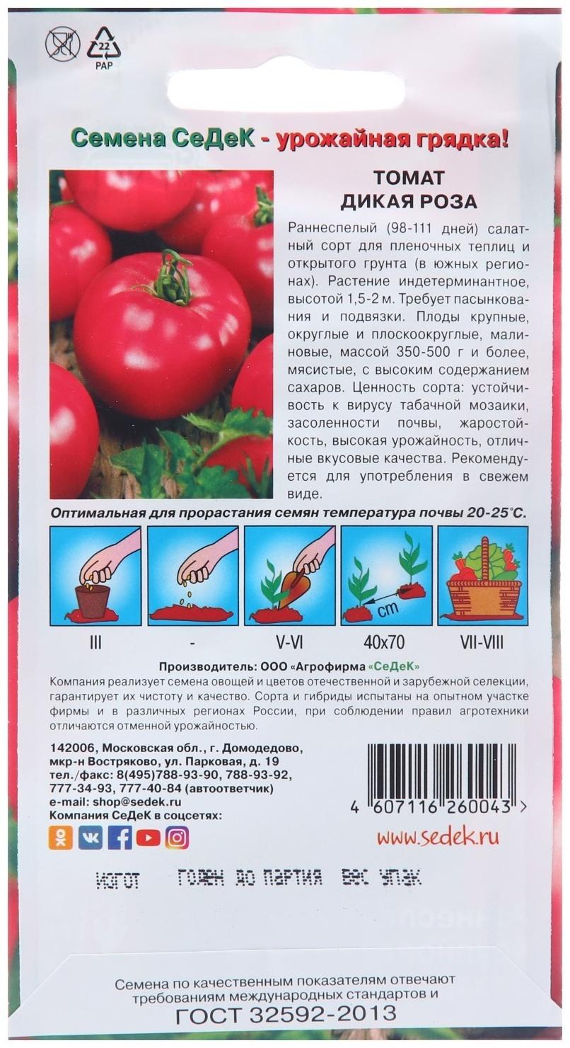 Семена Томат 