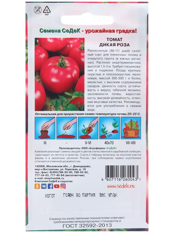 Семена Томат 