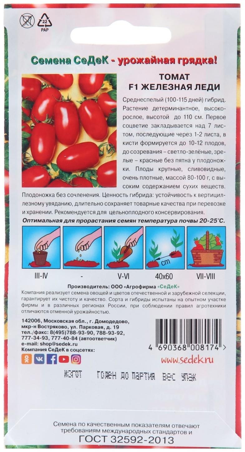 Семена Томат 