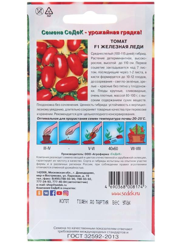 Семена Томат 