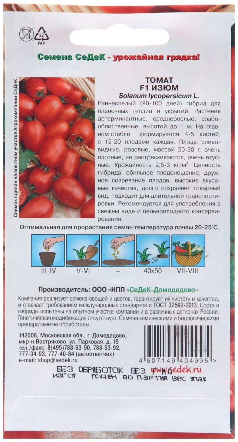 Семена Томат 