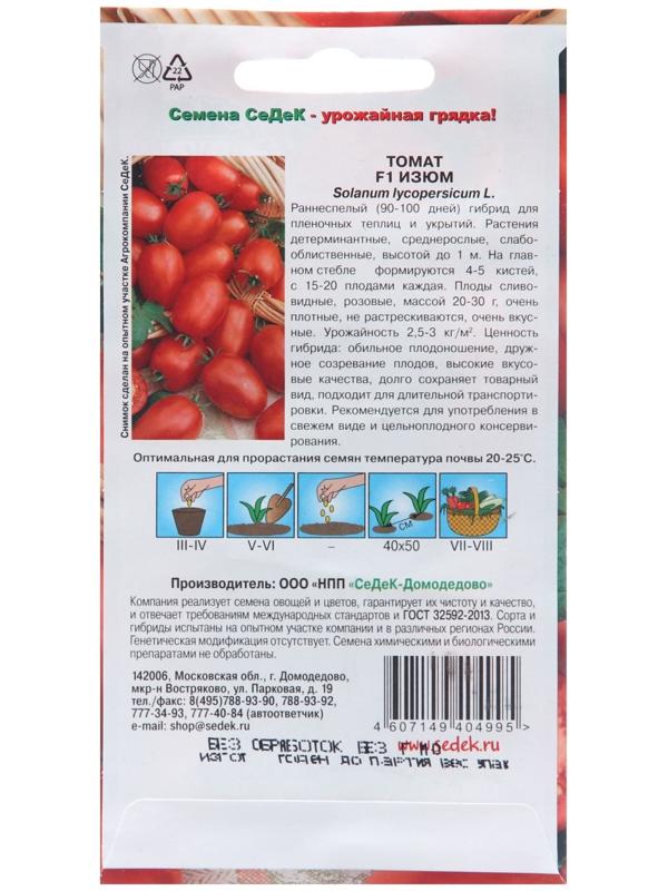 Семена Томат 