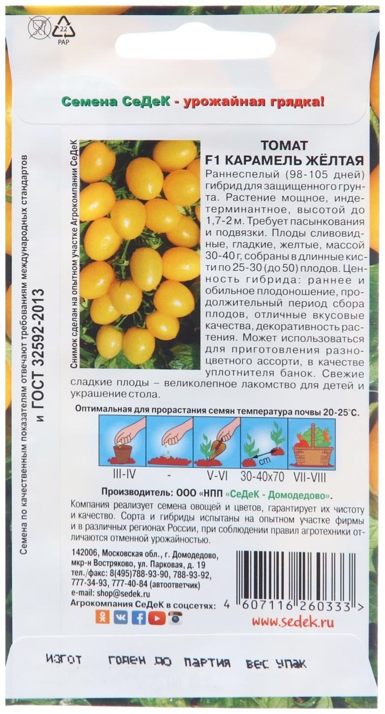 Семена Томат 