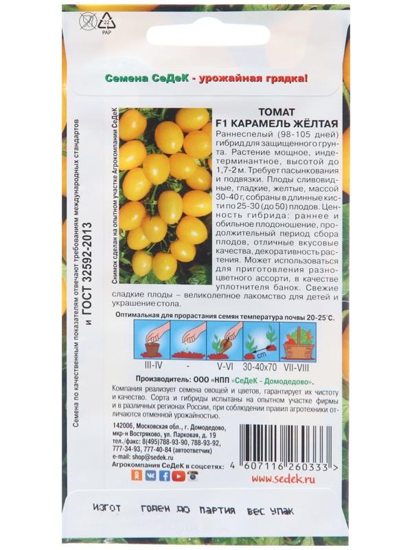 Семена Томат 