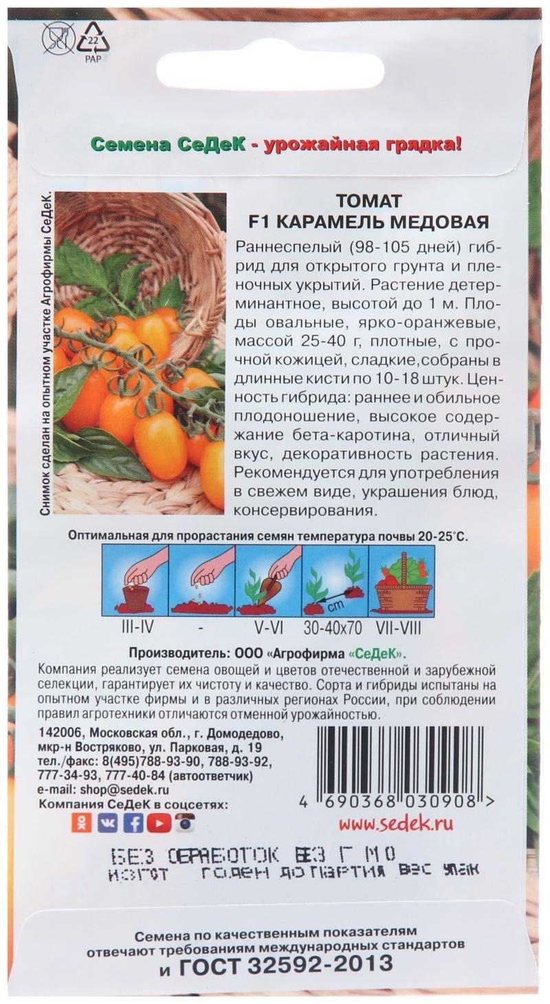 Семена Томат 