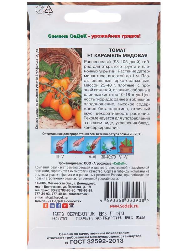 Семена Томат 