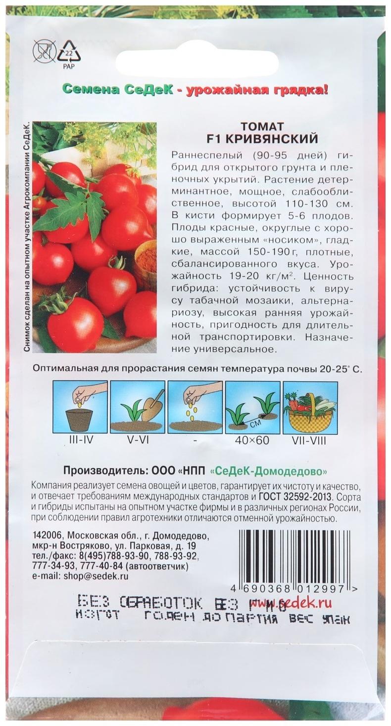 Семена Томат 