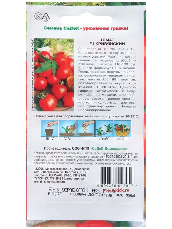 Семена Томат 