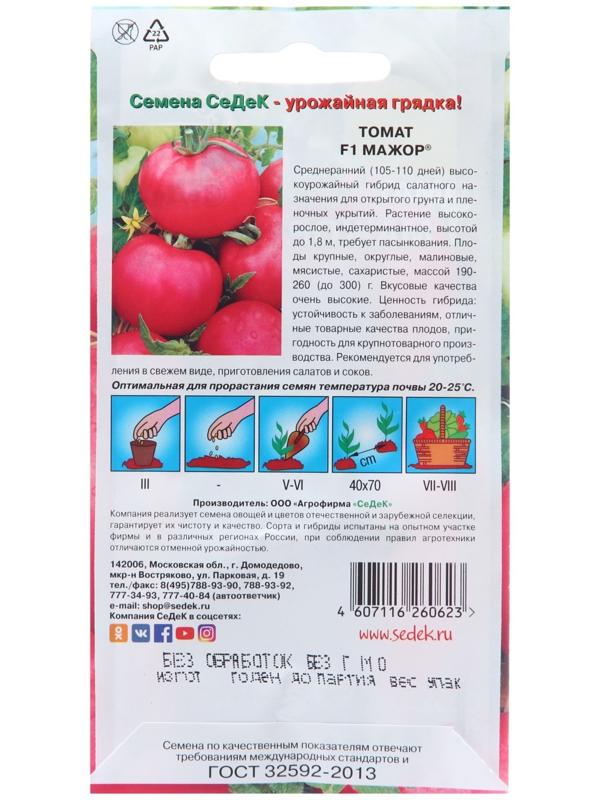 Семена Томат 