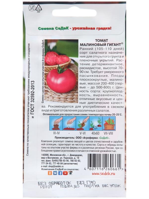 Семена Томат 