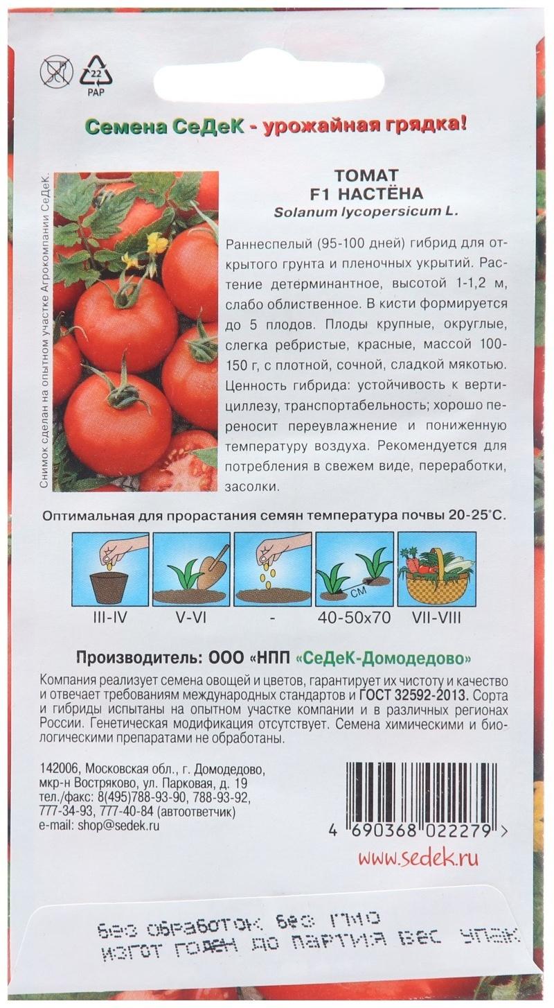 Семена Томат 