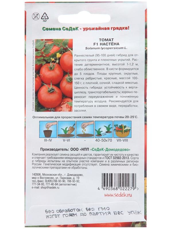 Семена Томат 