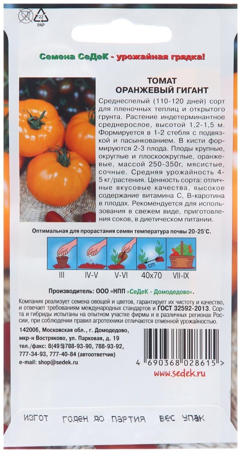 Семена Томат 