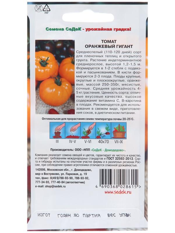 Семена Томат 