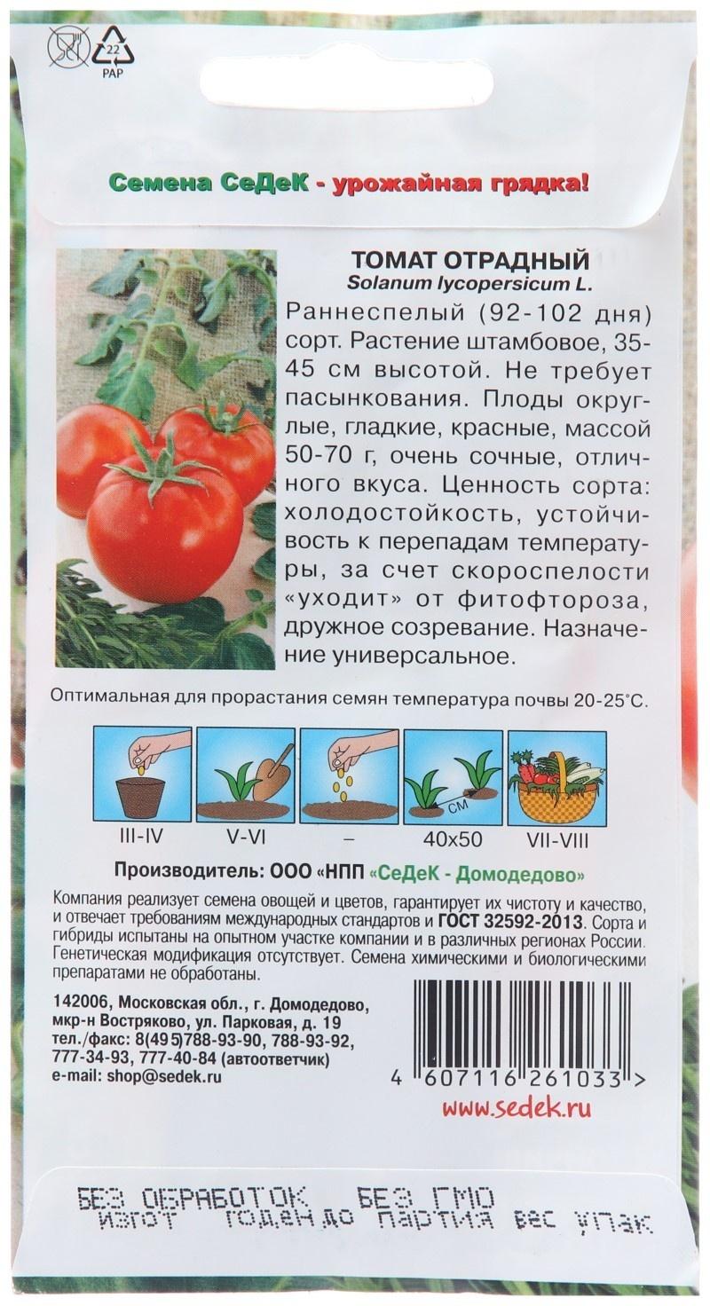 Семена Томат 