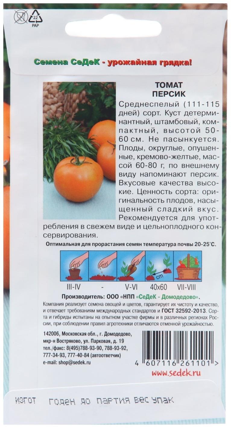 Семена Томат 