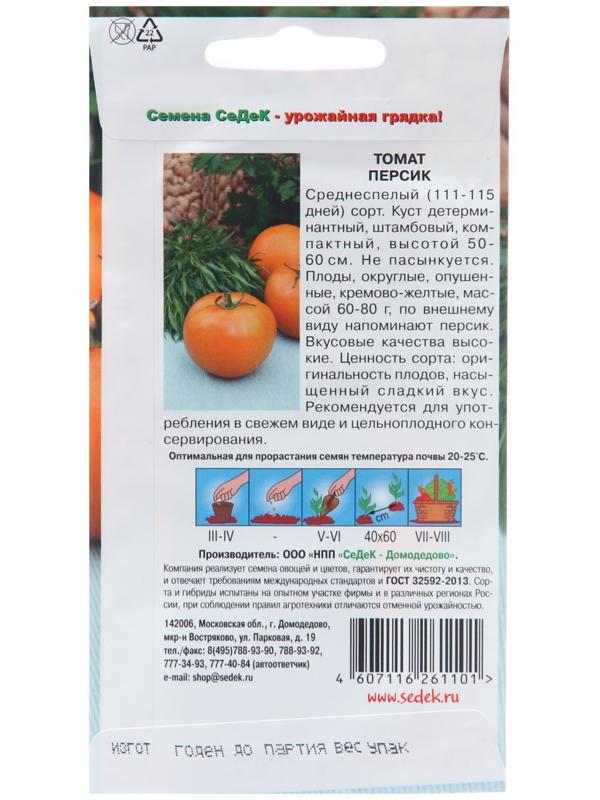 Семена Томат 