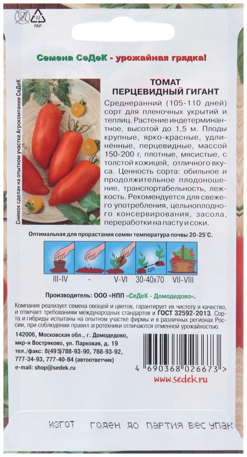 Семена Томат 