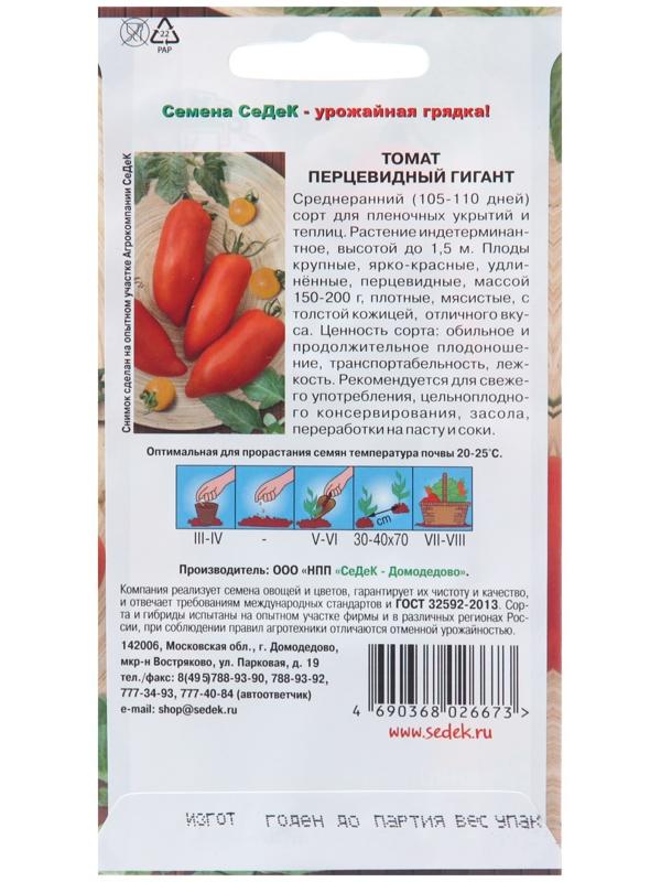 Семена Томат 