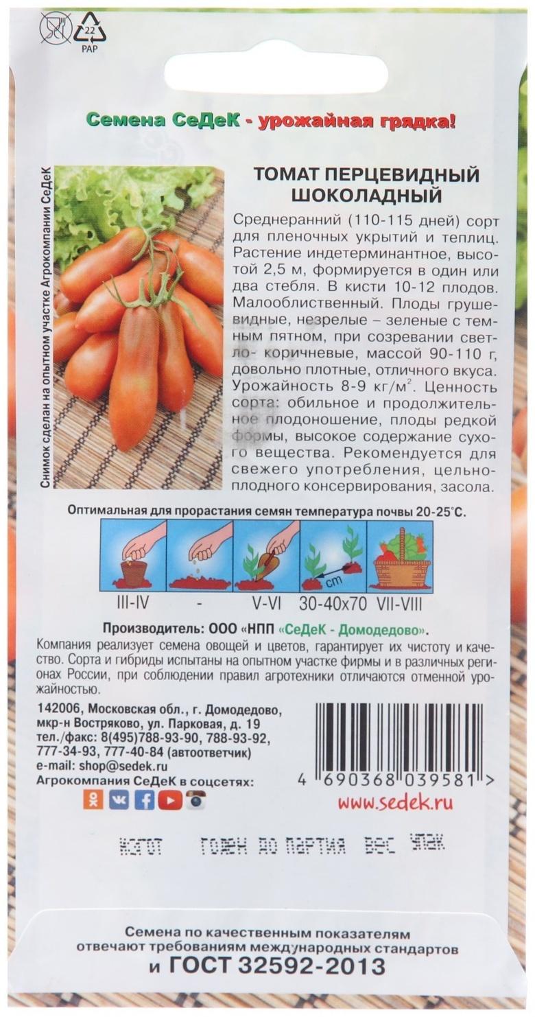 Семена Томат 