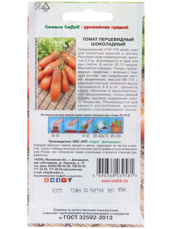 Семена Томат 