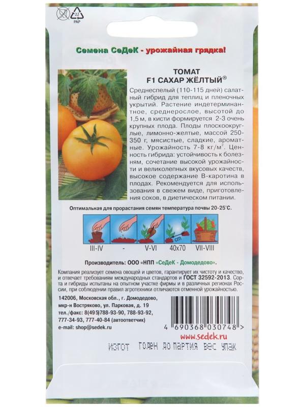 Семена Томат 