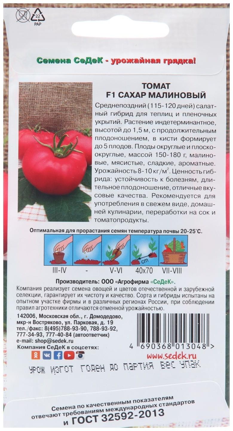 Семена Томат 