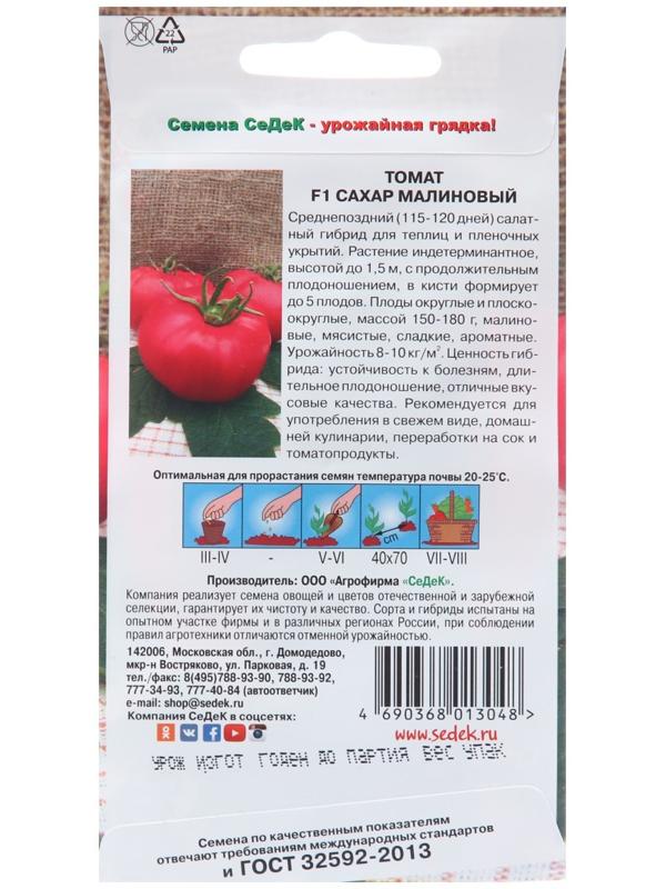 Семена Томат 