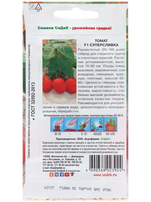 Семена Томат 