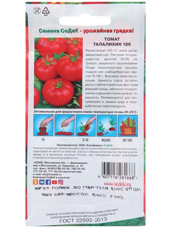 Семена Томат 