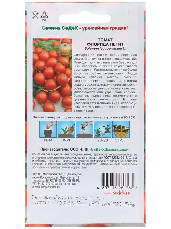 Семена Томат 