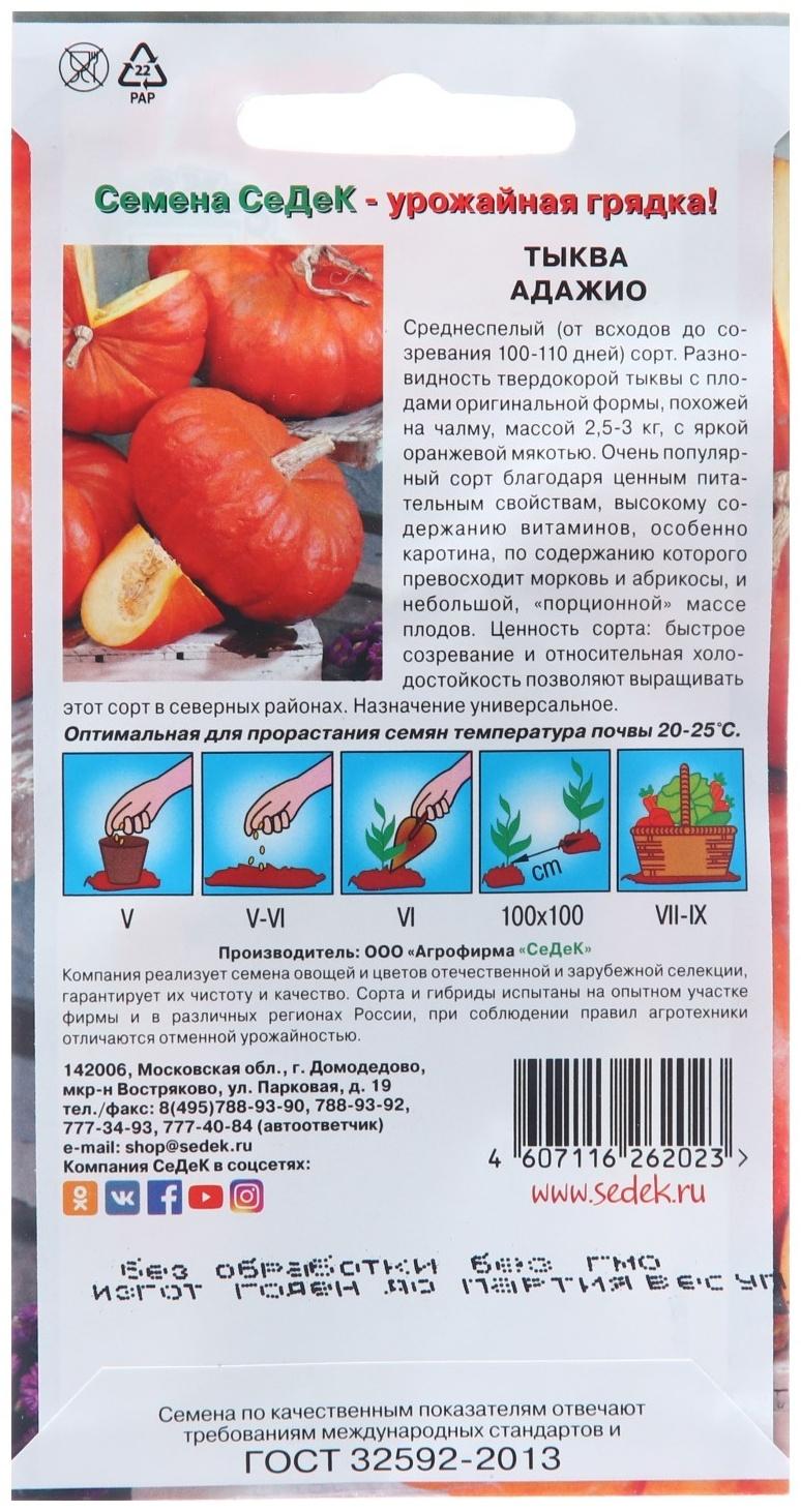 Семена Тыква 