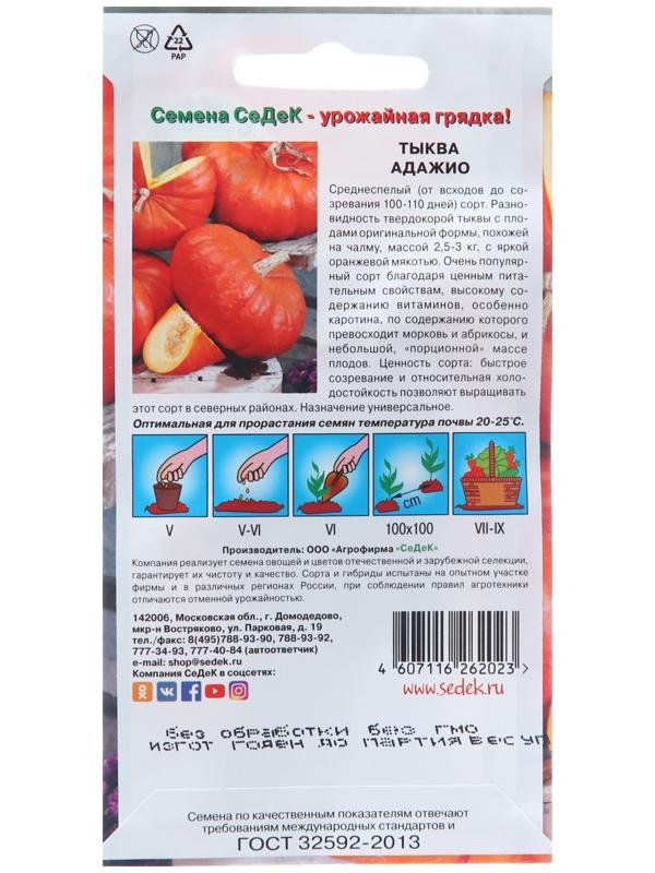Семена Тыква 