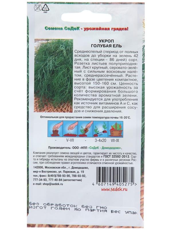 Семена Укроп 