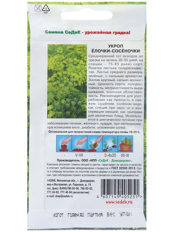 Семена Укроп 