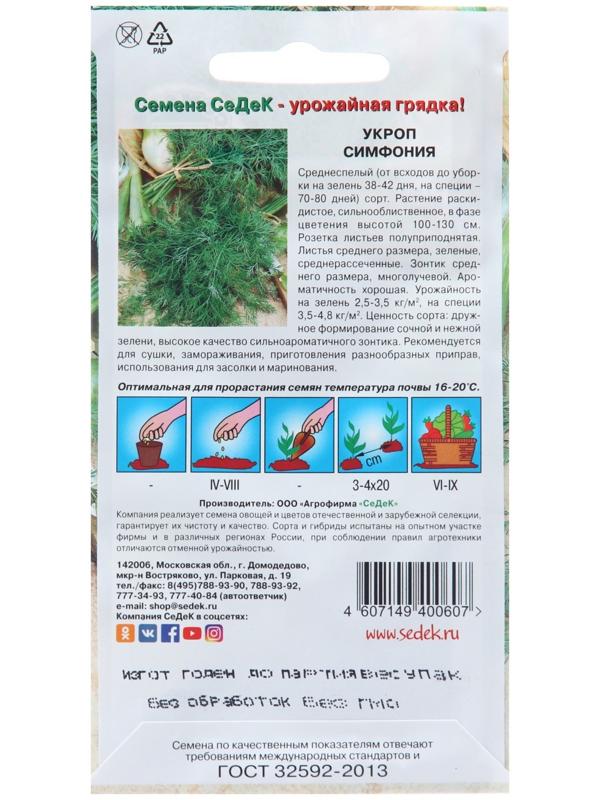 Семена Укроп 