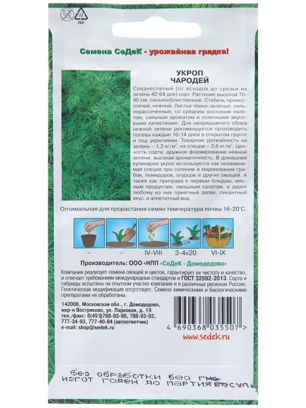 Семена Укроп 