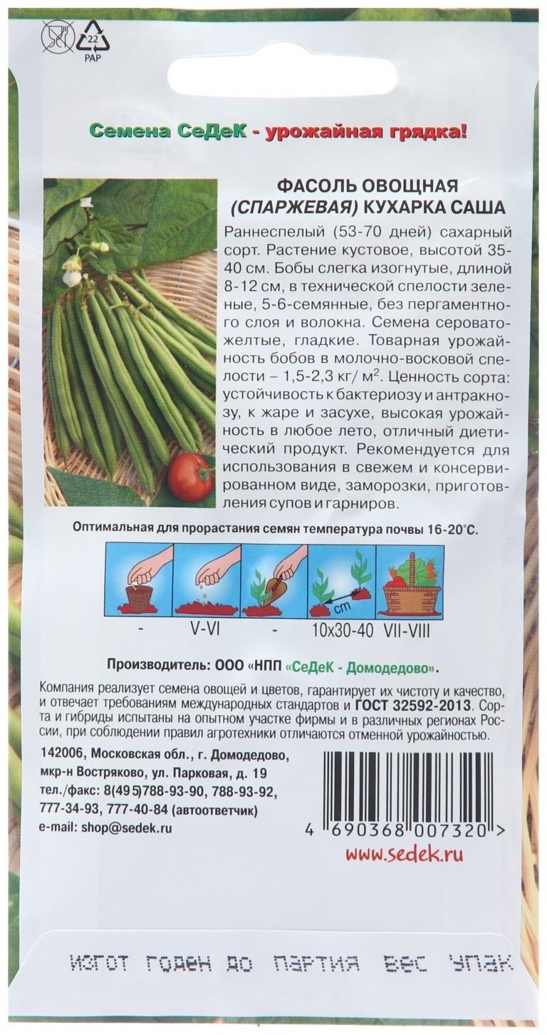 Семена Фасоль 