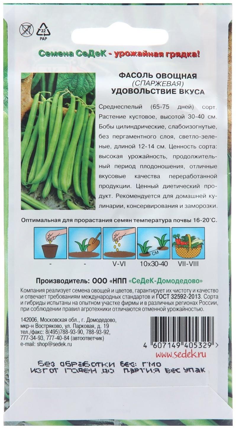 Семена Фасоль 