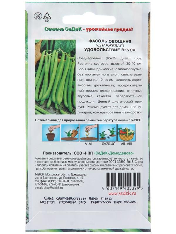 Семена Фасоль 